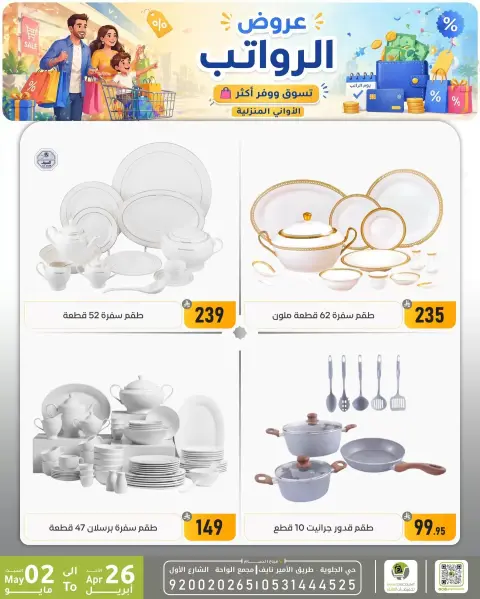 Offres réduction familiale Dammam de 9 à 15 Dhuʻl-Qiʻdah 1447 AH (26 avril au 2 mai 2026) Offres salariales - Page 5