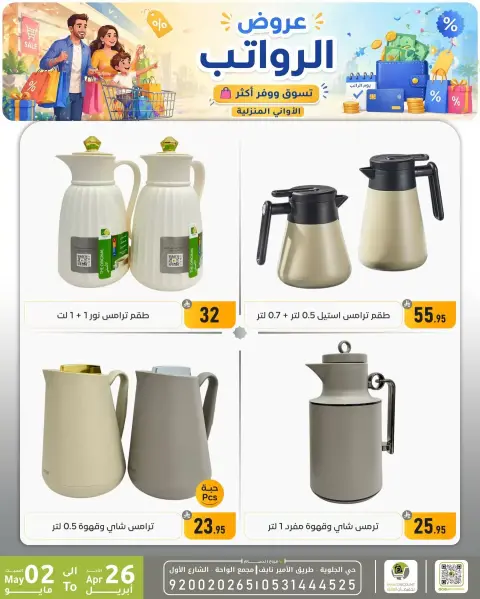 Offres réduction familiale Dammam de 9 à 15 Dhuʻl-Qiʻdah 1447 AH (26 avril au 2 mai 2026) Offres salariales - Page 22