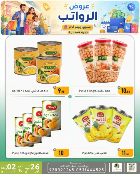Offres réduction familiale Dammam de 9 à 15 Dhuʻl-Qiʻdah 1447 AH (26 avril au 2 mai 2026) Offres salariales - Page 30