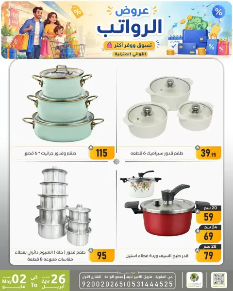 Offres réduction familiale Dammam de 9 à 15 Dhuʻl-Qiʻdah 1447 AH (26 avril au 2 mai 2026) Offres salariales - Page 7
