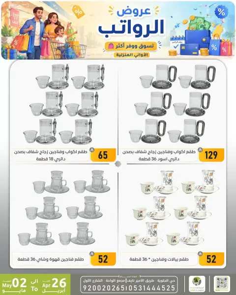 Offres réduction familiale Dammam de 9 à 15 Dhuʻl-Qiʻdah 1447 AH (26 avril au 2 mai 2026) Offres salariales - Page 18