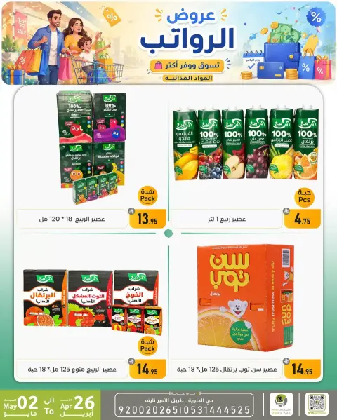 Offres réduction familiale Dammam de 9 à 15 Dhuʻl-Qiʻdah 1447 AH (26 avril au 2 mai 2026) Offres salariales - Page 35