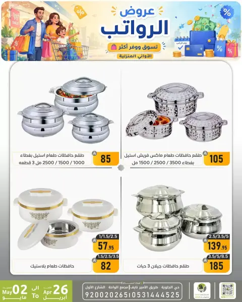 Offres réduction familiale Dammam de 9 à 15 Dhuʻl-Qiʻdah 1447 AH (26 avril au 2 mai 2026) Offres salariales - Page 6