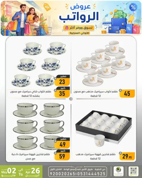 Offres réduction familiale Dammam de 9 à 15 Dhuʻl-Qiʻdah 1447 AH (26 avril au 2 mai 2026) Offres salariales - Page 15