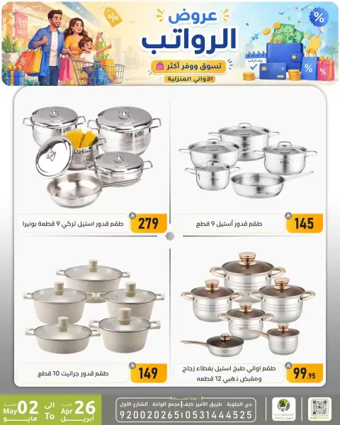 Offres réduction familiale Dammam de 9 à 15 Dhuʻl-Qiʻdah 1447 AH (26 avril au 2 mai 2026) Offres salariales - Page 8