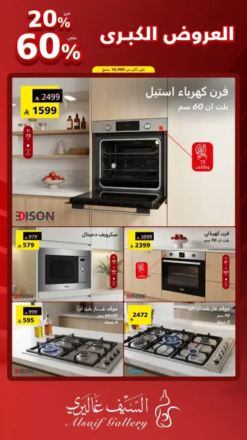 Al Saif Gallery Saudi Arabia offers from 9 to 15 Dhuʻl-Qiʻdah 1447 AH (26 April – 2 May 2026) Grand Offers - Page 20