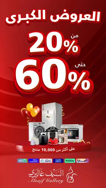 Al Saif Gallery Saudi Arabia offers from 9 to 15 Dhuʻl-Qiʻdah 1447 AH (26 April – 2 May 2026) Grand Offers - Page 1