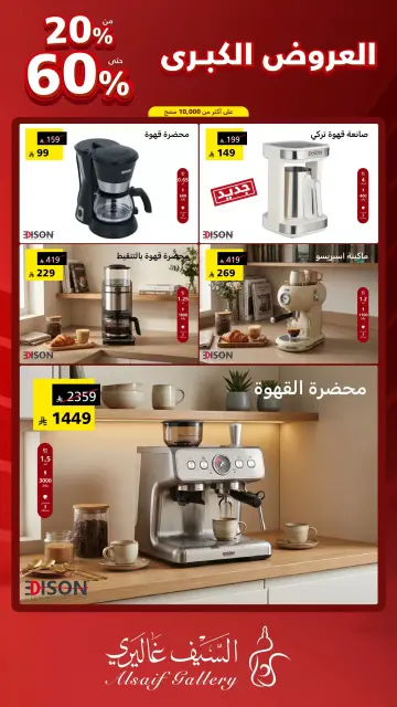 Al Saif Gallery Saudi Arabia offers from 9 to 15 Dhuʻl-Qiʻdah 1447 AH (26 April – 2 May 2026) Grand Offers - Page 14