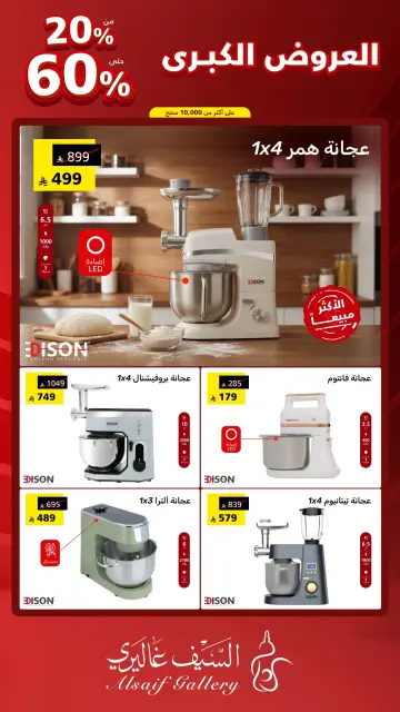 Al Saif Gallery Saudi Arabia offers from 9 to 15 Dhuʻl-Qiʻdah 1447 AH (26 April – 2 May 2026) Grand Offers - Page 3