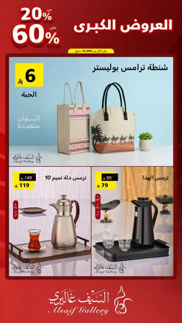 Al Saif Gallery Saudi Arabia offers from 9 to 15 Dhuʻl-Qiʻdah 1447 AH (26 April – 2 May 2026) Grand Offers - Page 22