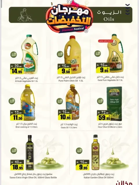 Offres Makhazin Supermarché Arabie Saoudite de 9 à 15 Dhuʻl-Qiʻdah 1447 AH (26 avril au 2 mai 2026) Festival des remises - Page 18