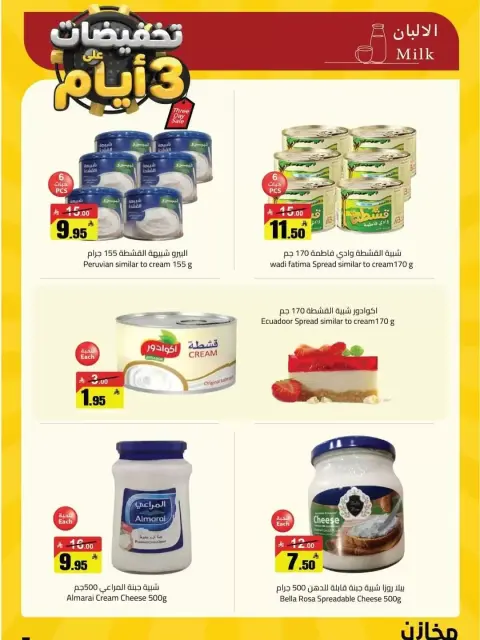 Offres Makhazin Supermarché Arabie Saoudite de 9 à 15 Dhuʻl-Qiʻdah 1447 AH (26 avril au 2 mai 2026) Festival des remises - Page 5