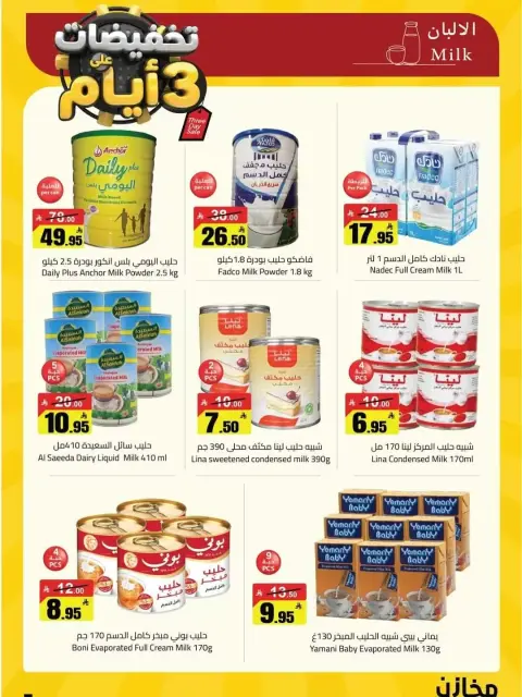 Offres Makhazin Supermarché Arabie Saoudite de 9 à 15 Dhuʻl-Qiʻdah 1447 AH (26 avril au 2 mai 2026) Festival des remises - Page 8