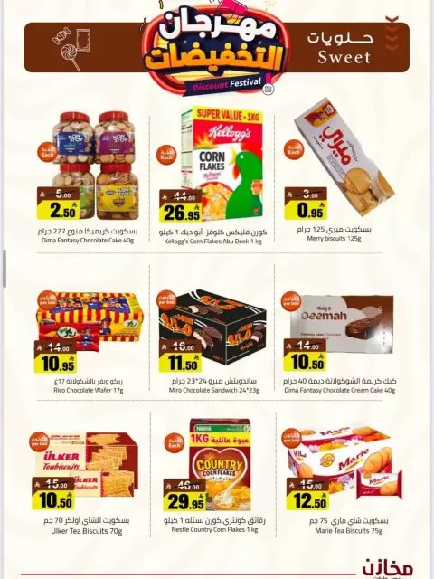Offres Makhazin Supermarché Arabie Saoudite de 9 à 15 Dhuʻl-Qiʻdah 1447 AH (26 avril au 2 mai 2026) Festival des remises - Page 23
