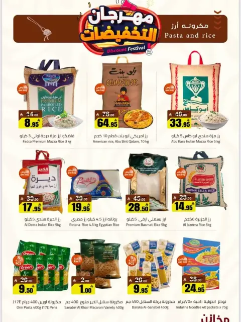 Offres Makhazin Supermarché Arabie Saoudite de 9 à 15 Dhuʻl-Qiʻdah 1447 AH (26 avril au 2 mai 2026) Festival des remises - Page 12