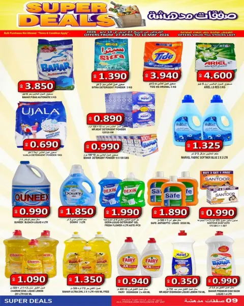 Ofertas de Mercados Hassan Mahmoud Bahréin de 27 abril a 10 mayo 2026 Operaciones increíbles - Página 9