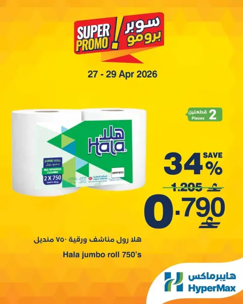 Ofertas de HyperMax Oman de 27 a 29 abril 2026 Ofertas de súper promoción - Página 4