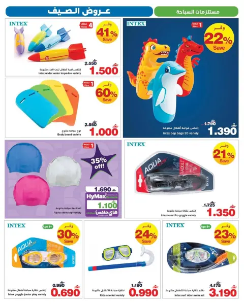 Ofertas de HyperMax Oman de 27 abril a 24 mayo 2026 Ofertas de verano - Página 3