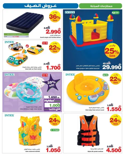 Ofertas de HyperMax Oman de 27 abril a 24 mayo 2026 Ofertas de verano - Página 5