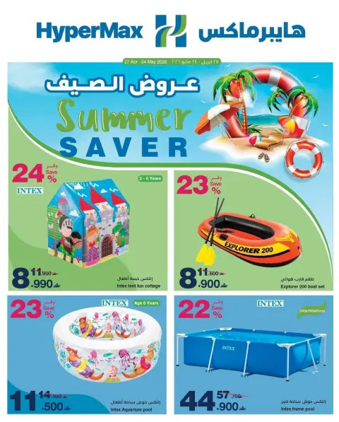 Ofertas de HyperMax Oman de 27 abril a 24 mayo 2026 Ofertas de verano - Página 1