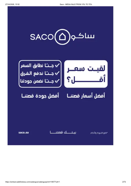 Saco Saudi Arabia offers from 9 to 25 Dhuʻl-Qiʻdah 1447 AH (26 April – 12 May 2026) Big Sale - Page 2