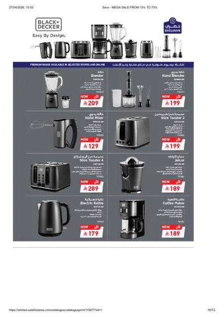 Saco Saudi Arabia offers from 9 to 25 Dhuʻl-Qiʻdah 1447 AH (26 April – 12 May 2026) Big Sale - Page 16