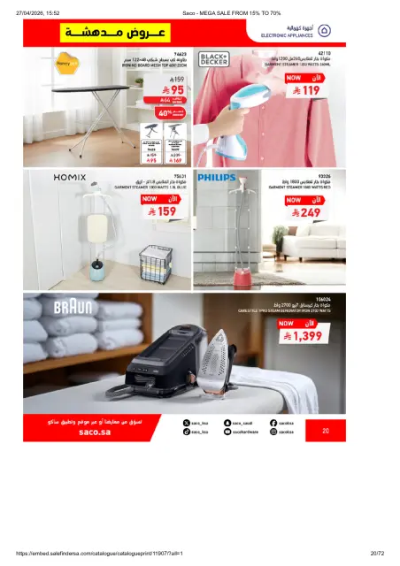 Saco Saudi Arabia offers from 9 to 25 Dhuʻl-Qiʻdah 1447 AH (26 April – 12 May 2026) Big Sale - Page 20