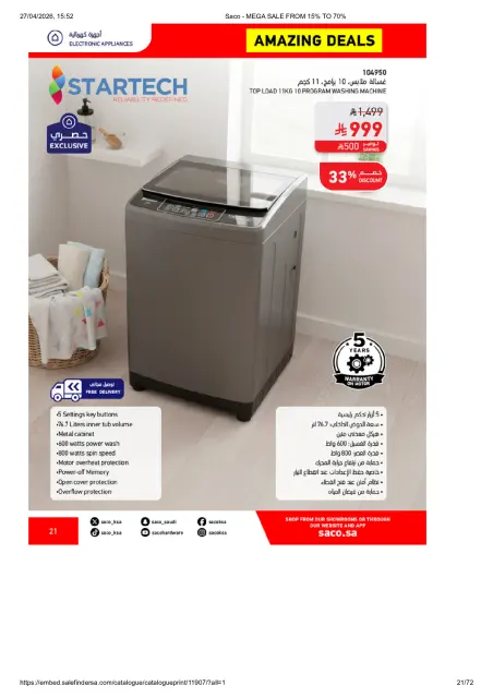Saco Saudi Arabia offers from 9 to 25 Dhuʻl-Qiʻdah 1447 AH (26 April – 12 May 2026) Big Sale - Page 21