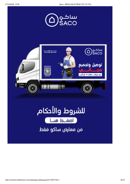 Saco Saudi Arabia offers from 9 to 25 Dhuʻl-Qiʻdah 1447 AH (26 April – 12 May 2026) Big Sale - Page 42