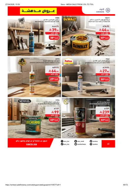 Saco Saudi Arabia offers from 9 to 25 Dhuʻl-Qiʻdah 1447 AH (26 April – 12 May 2026) Big Sale - Page 60