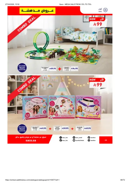 Saco Saudi Arabia offers from 9 to 25 Dhuʻl-Qiʻdah 1447 AH (26 April – 12 May 2026) Big Sale - Page 66