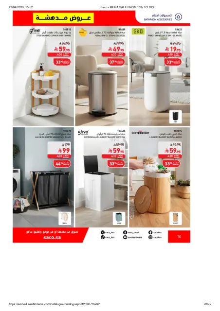 Saco Saudi Arabia offers from 9 to 25 Dhuʻl-Qiʻdah 1447 AH (26 April – 12 May 2026) Big Sale - Page 70