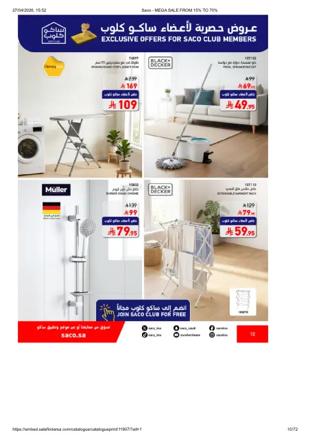 Saco Saudi Arabia offers from 9 to 25 Dhuʻl-Qiʻdah 1447 AH (26 April – 12 May 2026) Big Sale - Page 10