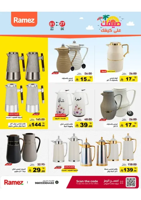 Offres Marchés Ramez Arabie Saoudite de 10 à 14 Dhuʻl-Qiʻdah 1447 AH (27 avril au 1 mai 2026) Offres d'été sur How You Go - Page 30