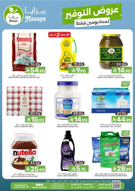 Ofertas de Alimentos Mazaya Arabia Saudita de 10 a 11 Dhuʻl-Qiʻdah 1447 AH (27 – 28 abril 2026) Ofertas de ahorro - Página 1