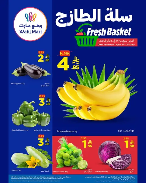 Wahj Mart Saudi Arabia offers from 10 to 12 Dhuʻl-Qiʻdah 1447 AH (27 – 29 April 2026) Golden Deals - Page 6