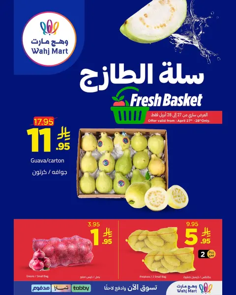Wahj Mart Saudi Arabia offers from 10 to 12 Dhuʻl-Qiʻdah 1447 AH (27 – 29 April 2026) Golden Deals - Page 7