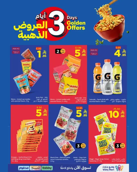 Wahj Mart Saudi Arabia offers from 10 to 12 Dhuʻl-Qiʻdah 1447 AH (27 – 29 April 2026) Golden Deals - Page 4
