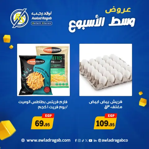 Ofertas de Awlad Ragab de 27 a 28 abril 2026 Ofertas de mitad de semana - Página 4