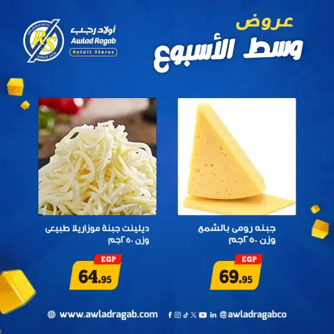 Ofertas de Awlad Ragab de 27 a 28 abril 2026 Ofertas de mitad de semana - Página 8