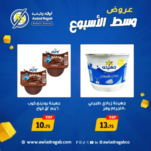 Ofertas de Awlad Ragab de 27 a 28 abril 2026 Ofertas de mitad de semana - Página 11