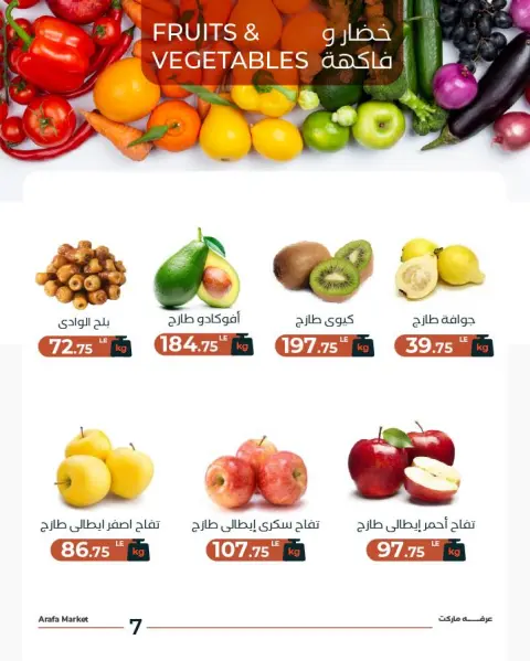 Arafa market offers in Fayoum Tuesday 28 April 2026 Vegetable and fruit offer - Page 9