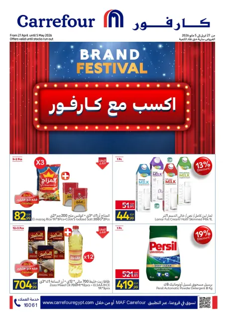Carrefour Egypt offers from 27 April to 5 May 2026 Brand Festival - Page 1