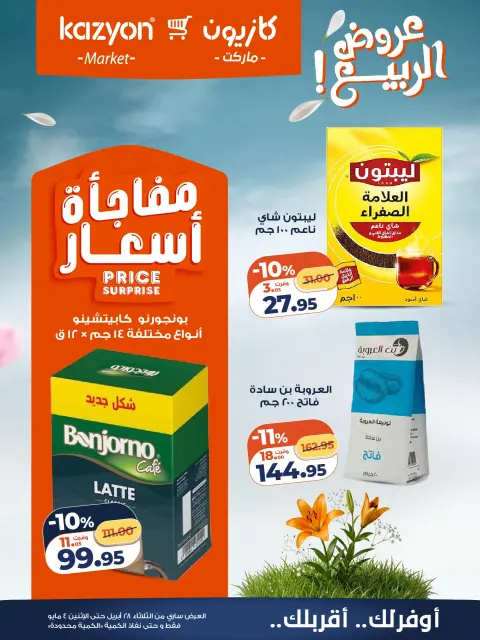 Offres Marché Kazyon Egypte de 28 avril à 4 mai 2026 Offre du mardi - Page 18