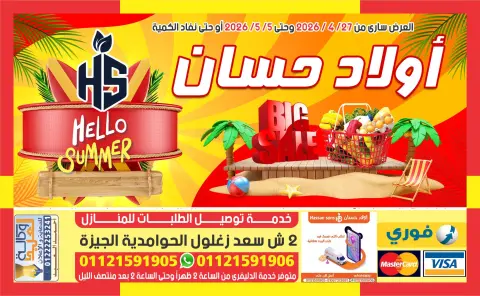 Hassan Sons Markets offers from 27 April to 5 May 2026 Hello summer - Page 1