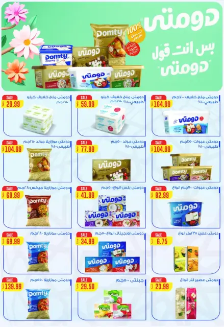 عروض يورومارشيه من ٢٧ أبريل حتى ٨ مايو ٢٠٢٦ أقوى عروض الصيف - صفحة 4