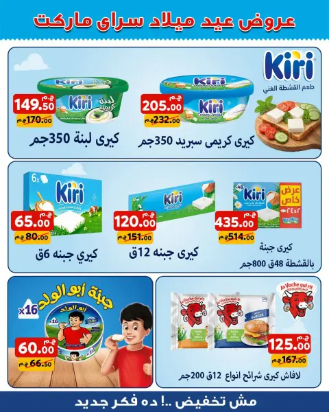Ofertas de Mercado Sarai Egipto de 28 abril a 4 mayo 2026 Ofertas de Aniversario - Página 8