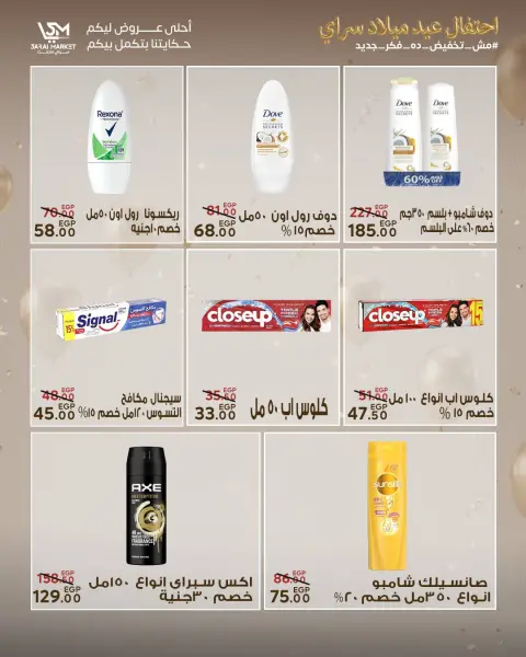 Ofertas de Mercado Sarai Egipto de 28 abril a 4 mayo 2026 Ofertas de Aniversario - Página 39