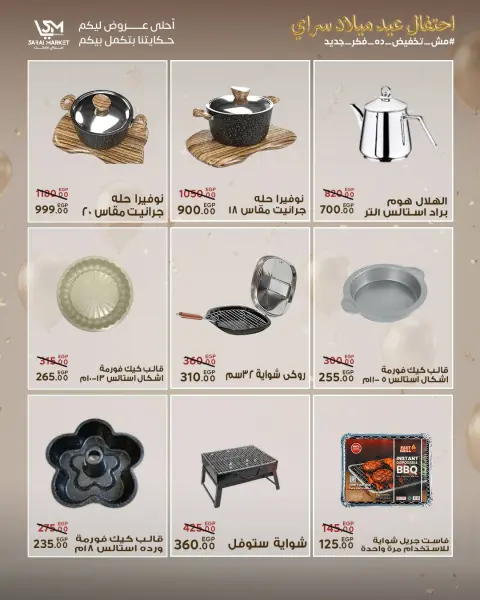 Ofertas de Mercado Sarai Egipto de 28 abril a 4 mayo 2026 Ofertas de Aniversario - Página 45