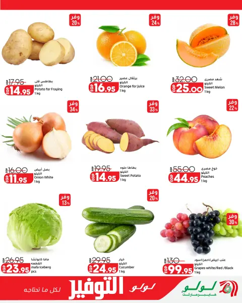 Lulu Hypermarkets Egypt offers from 28 April to 12 May 2026 Lulu Savings Offers - Page 2